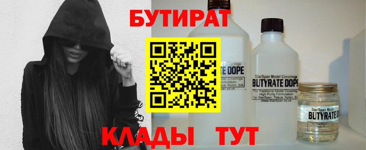 БУТИРАТ Butirat Лосино-Петровский