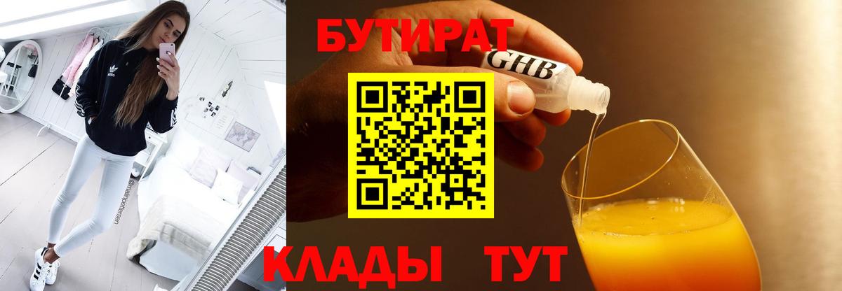 БУТИРАТ  Вход с VPN  Лосино-Петровский  БУТИРАТ оксана 