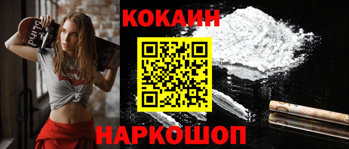 Кокаин Fish Scale  COCAIN  Лосино-Петровский  Вход с VPN 