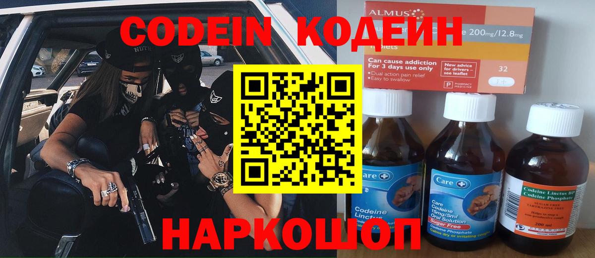 Кодеиновый сироп Lean напиток Lean (лин) Лосино-Петровский