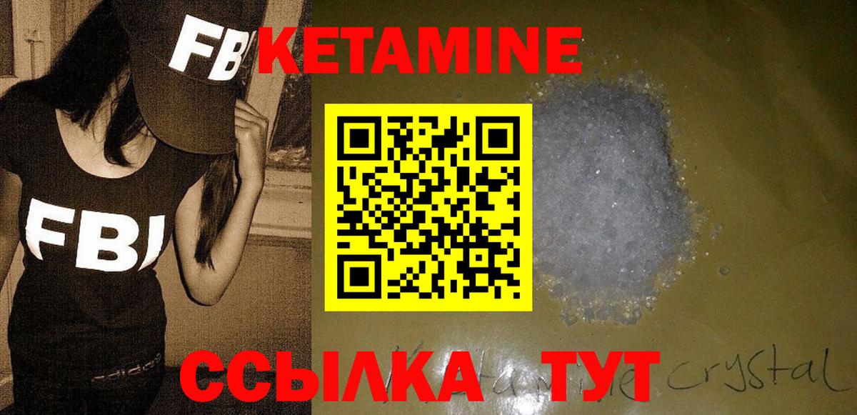 Кетамин VHQ Лосино-Петровский