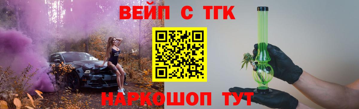 Лосино-Петровский  ТГК вейп  Вход с VPN  ТГК гашишное масло 